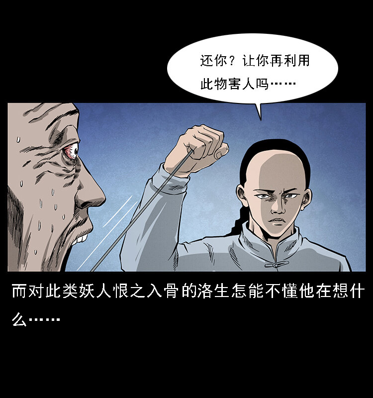 幽冥诡匠韩漫全集-064 役兽妖人无删减无遮挡章节图片 