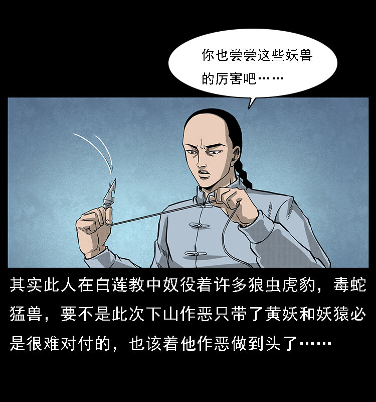 幽冥诡匠韩漫全集-064 役兽妖人无删减无遮挡章节图片 