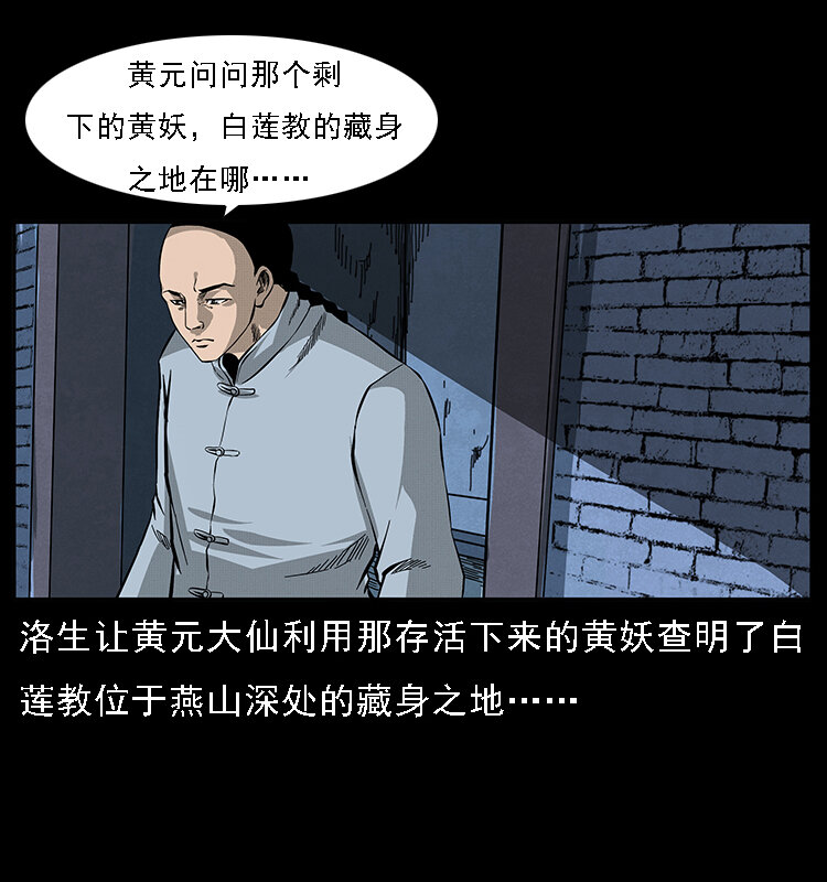 幽冥诡匠韩漫全集-064 役兽妖人无删减无遮挡章节图片 