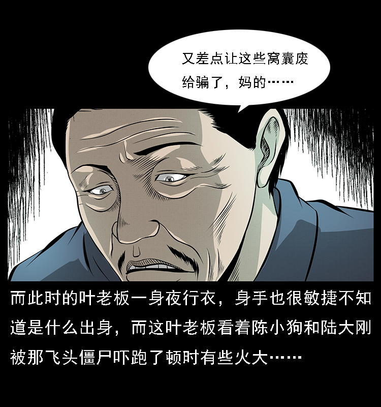 幽冥诡匠韩漫全集-067 夜魔之巢无删减无遮挡章节图片 