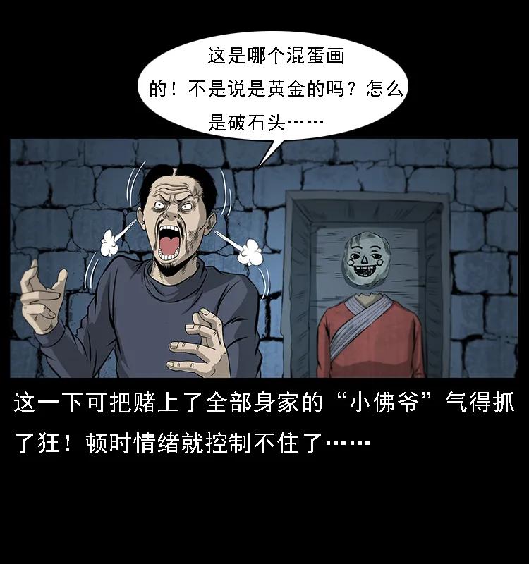 幽冥诡匠韩漫全集-070 秦大麻烦的饭局无删减无遮挡章节图片 