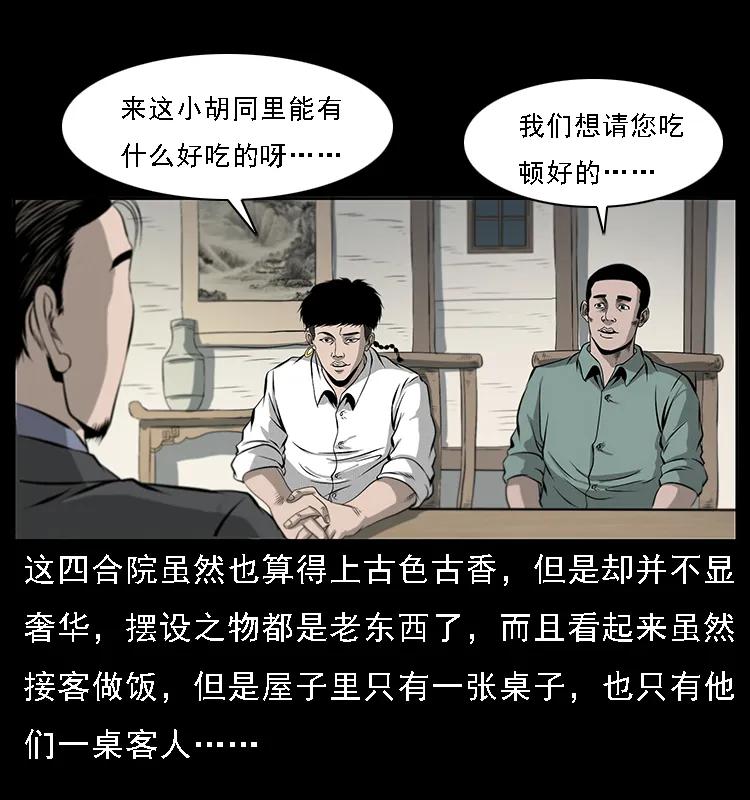 幽冥诡匠韩漫全集-070 秦大麻烦的饭局无删减无遮挡章节图片 