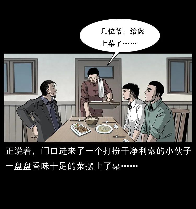 幽冥诡匠韩漫全集-070 秦大麻烦的饭局无删减无遮挡章节图片 