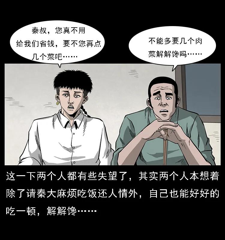 幽冥诡匠韩漫全集-070 秦大麻烦的饭局无删减无遮挡章节图片 