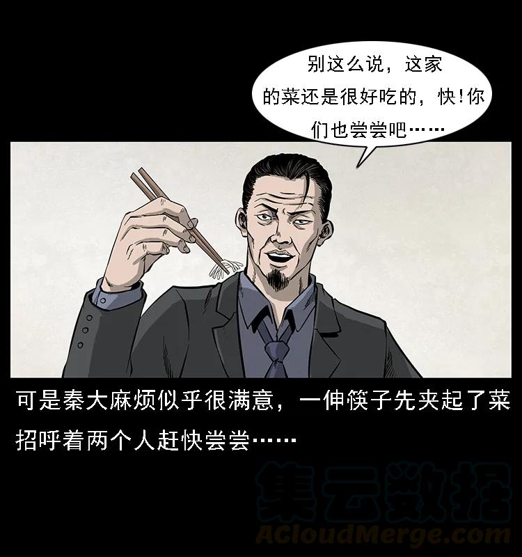 幽冥诡匠韩漫全集-070 秦大麻烦的饭局无删减无遮挡章节图片 