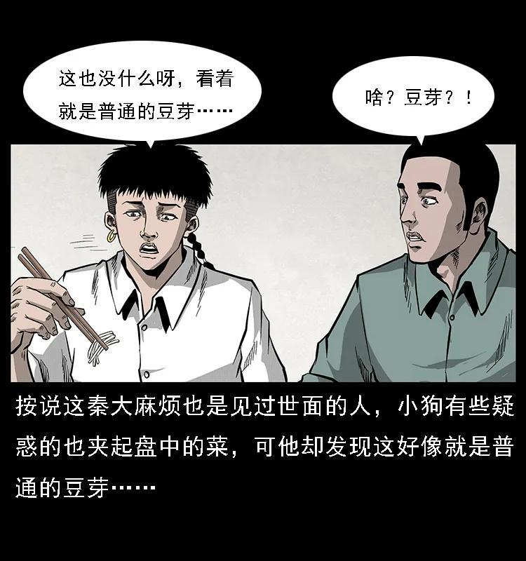 幽冥诡匠韩漫全集-070 秦大麻烦的饭局无删减无遮挡章节图片 