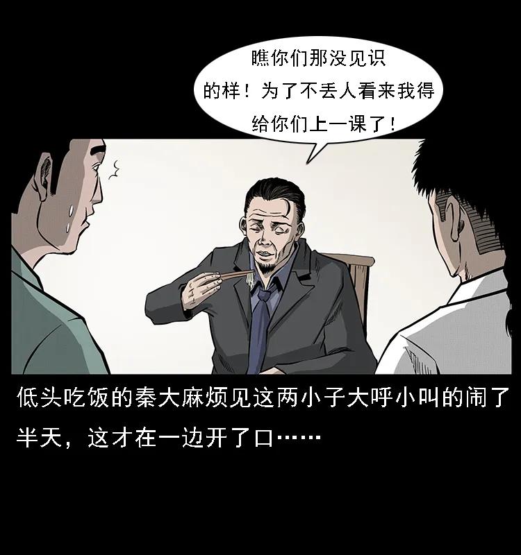 幽冥诡匠韩漫全集-070 秦大麻烦的饭局无删减无遮挡章节图片 