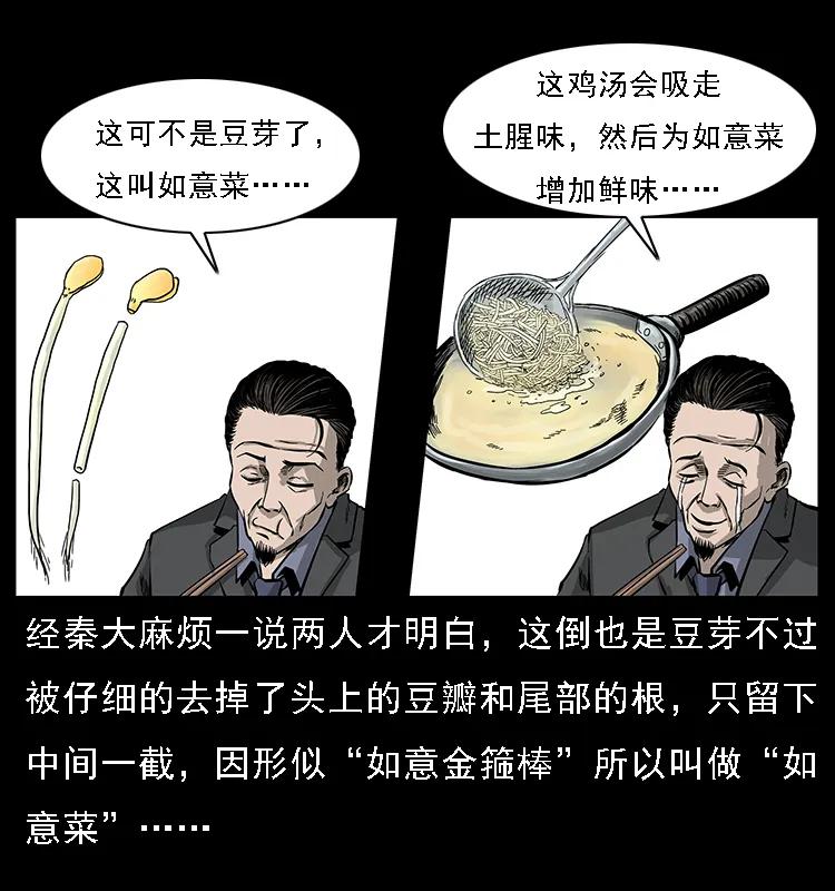 幽冥诡匠韩漫全集-070 秦大麻烦的饭局无删减无遮挡章节图片 