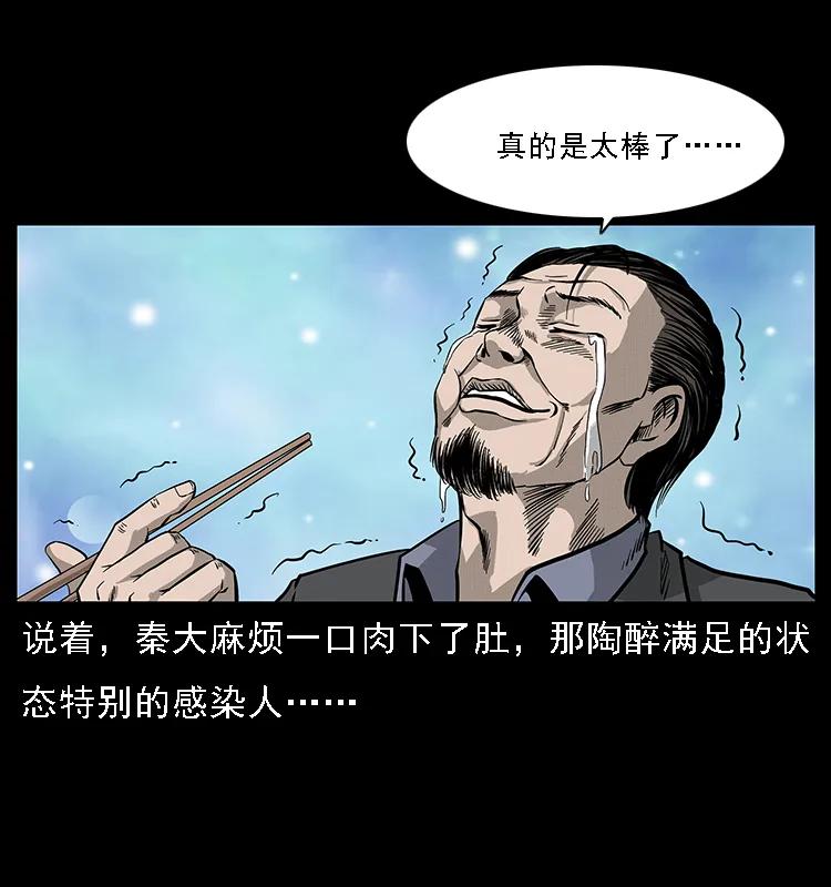 幽冥诡匠韩漫全集-070 秦大麻烦的饭局无删减无遮挡章节图片 