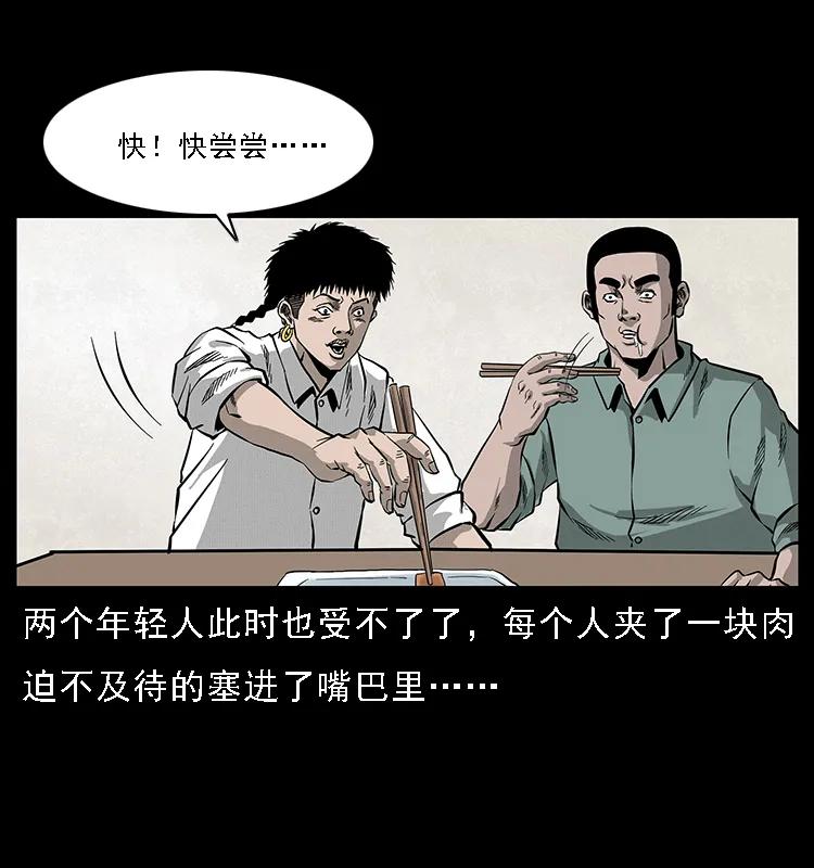 幽冥诡匠韩漫全集-070 秦大麻烦的饭局无删减无遮挡章节图片 