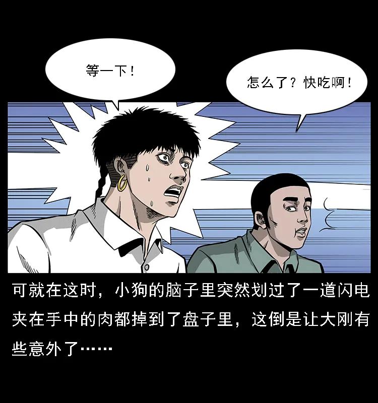 幽冥诡匠韩漫全集-070 秦大麻烦的饭局无删减无遮挡章节图片 