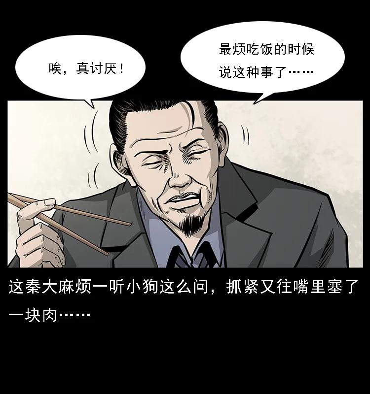 幽冥诡匠韩漫全集-070 秦大麻烦的饭局无删减无遮挡章节图片 