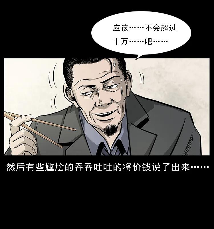 幽冥诡匠韩漫全集-070 秦大麻烦的饭局无删减无遮挡章节图片 