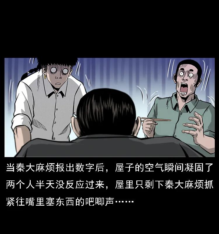 幽冥诡匠韩漫全集-070 秦大麻烦的饭局无删减无遮挡章节图片 