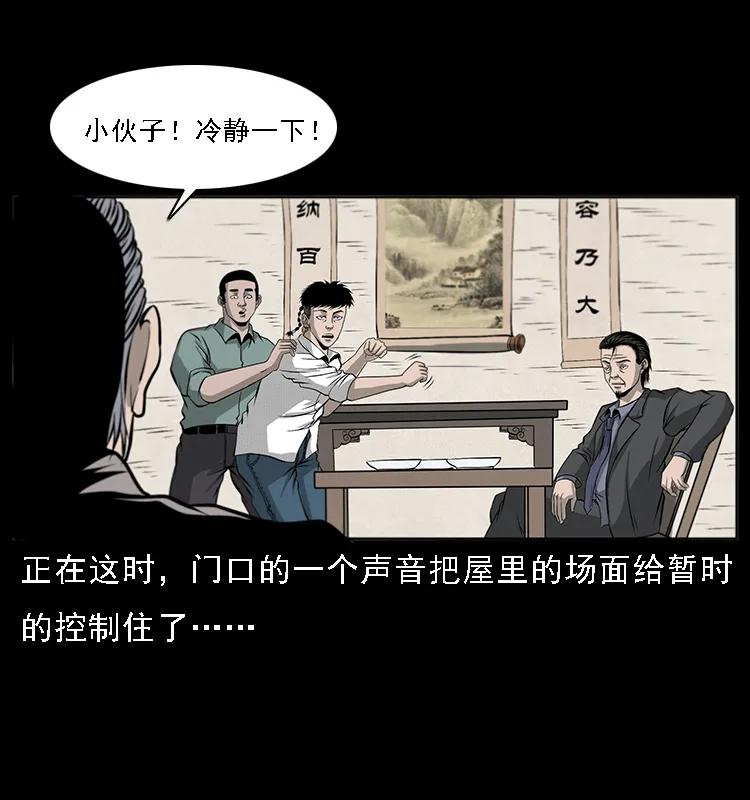 幽冥诡匠韩漫全集-070 秦大麻烦的饭局无删减无遮挡章节图片 