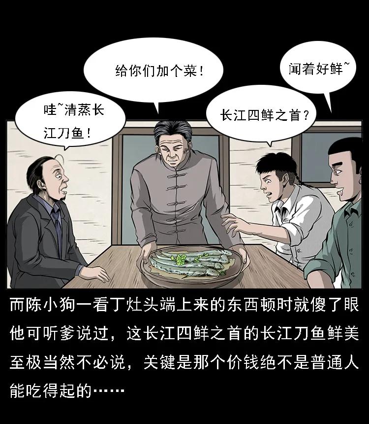 幽冥诡匠韩漫全集-070 秦大麻烦的饭局无删减无遮挡章节图片 