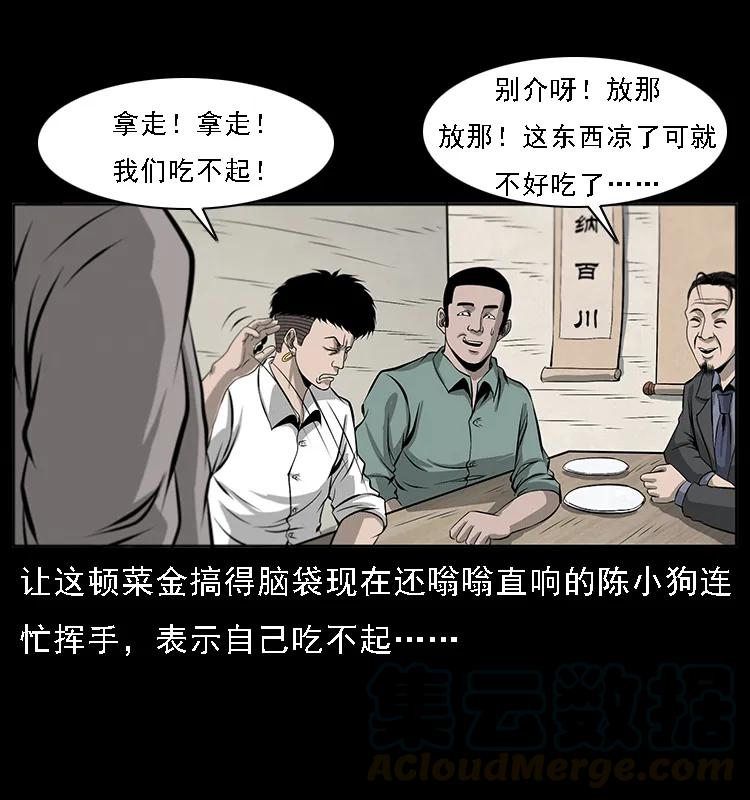 幽冥诡匠韩漫全集-070 秦大麻烦的饭局无删减无遮挡章节图片 