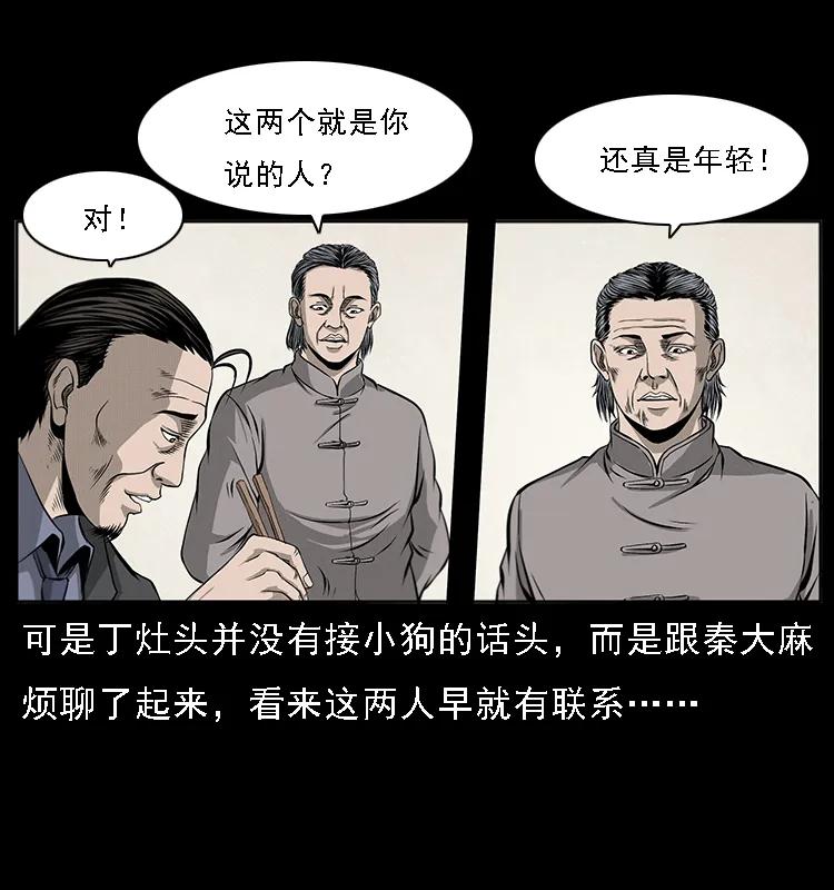 幽冥诡匠韩漫全集-070 秦大麻烦的饭局无删减无遮挡章节图片 