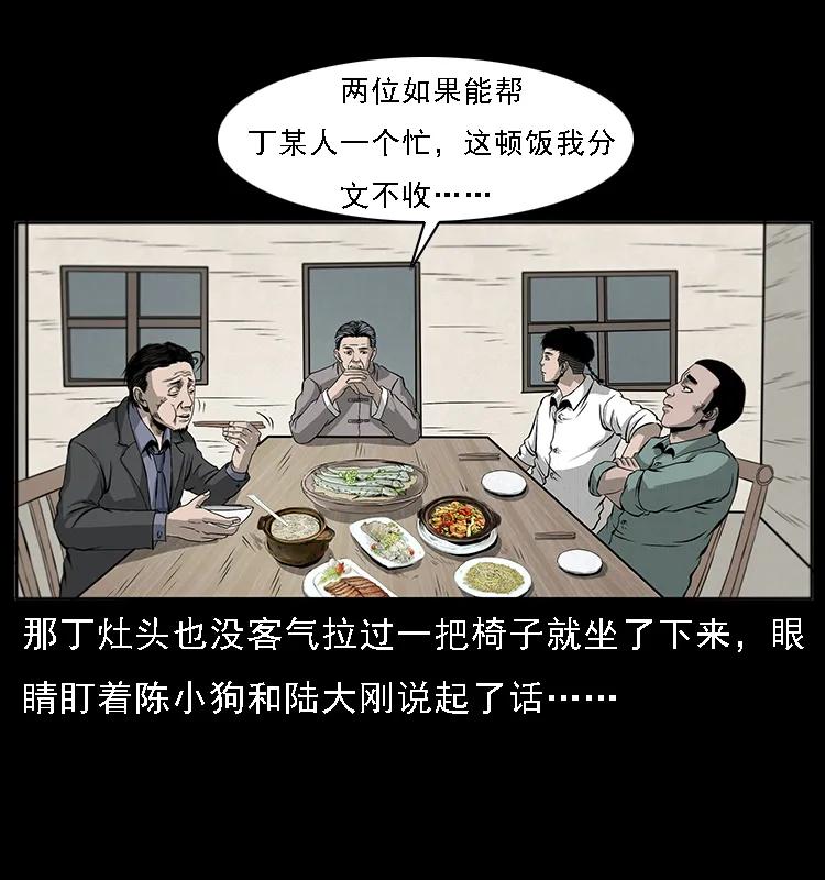 幽冥诡匠韩漫全集-070 秦大麻烦的饭局无删减无遮挡章节图片 