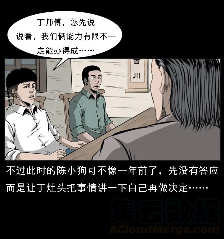 幽冥诡匠韩漫全集-070 秦大麻烦的饭局无删减无遮挡章节图片 