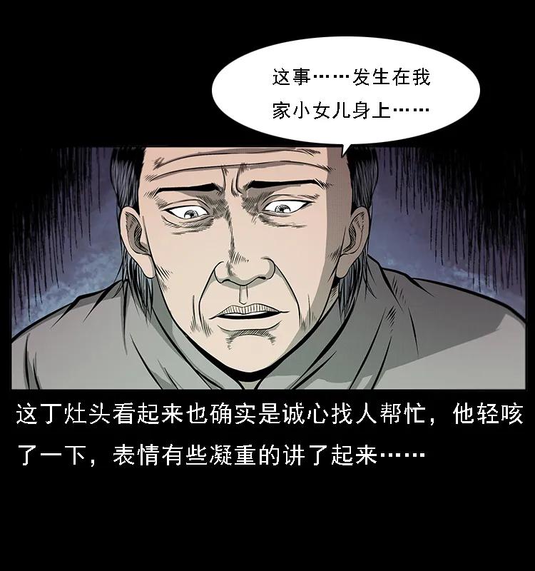 幽冥诡匠韩漫全集-070 秦大麻烦的饭局无删减无遮挡章节图片 