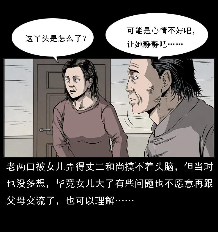 幽冥诡匠韩漫全集-070 秦大麻烦的饭局无删减无遮挡章节图片 