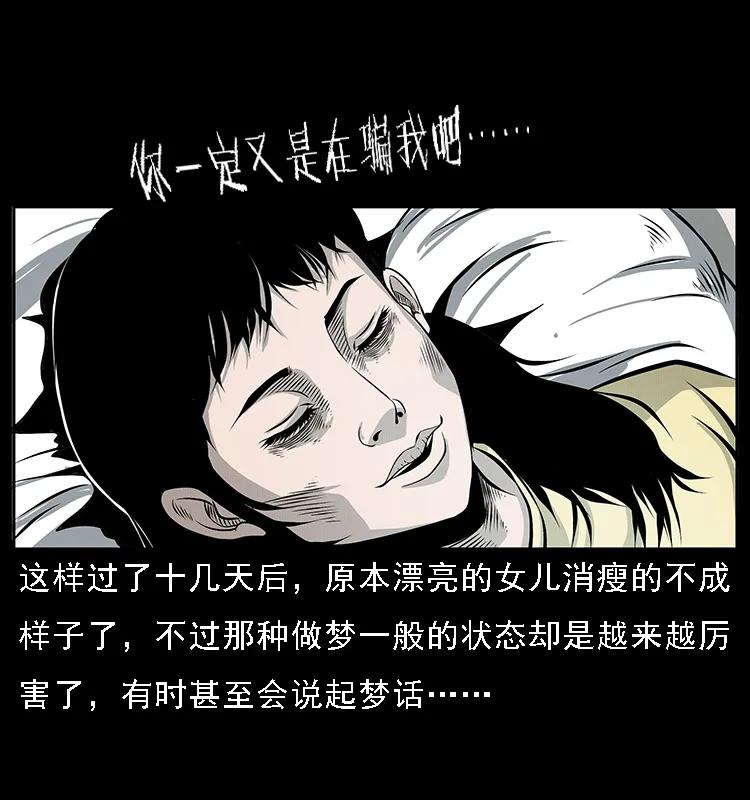 幽冥诡匠韩漫全集-070 秦大麻烦的饭局无删减无遮挡章节图片 