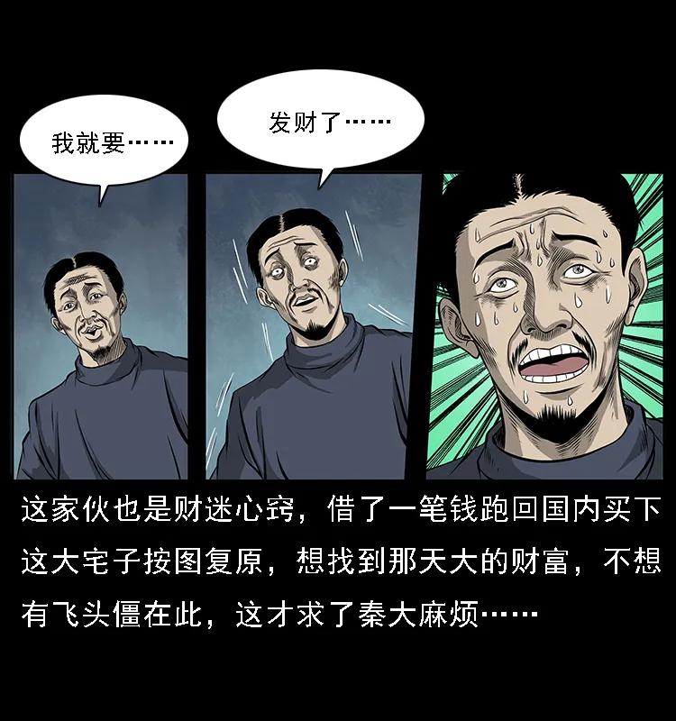 幽冥诡匠韩漫全集-070 秦大麻烦的饭局无删减无遮挡章节图片 