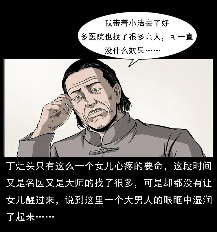 幽冥诡匠韩漫全集-070 秦大麻烦的饭局无删减无遮挡章节图片 