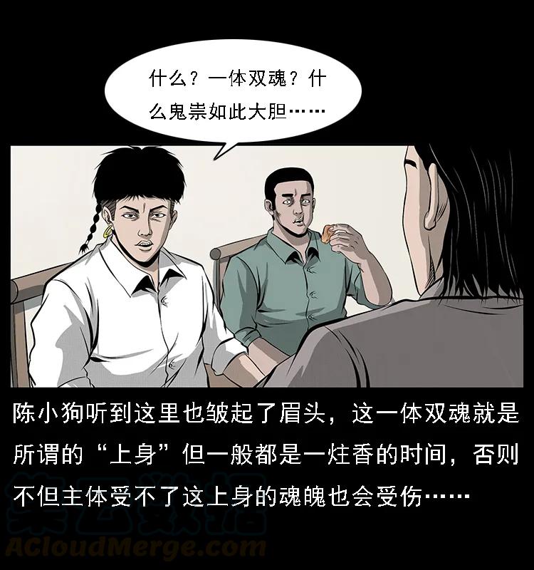 幽冥诡匠韩漫全集-070 秦大麻烦的饭局无删减无遮挡章节图片 