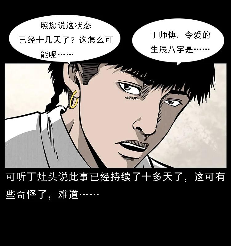 幽冥诡匠韩漫全集-070 秦大麻烦的饭局无删减无遮挡章节图片 