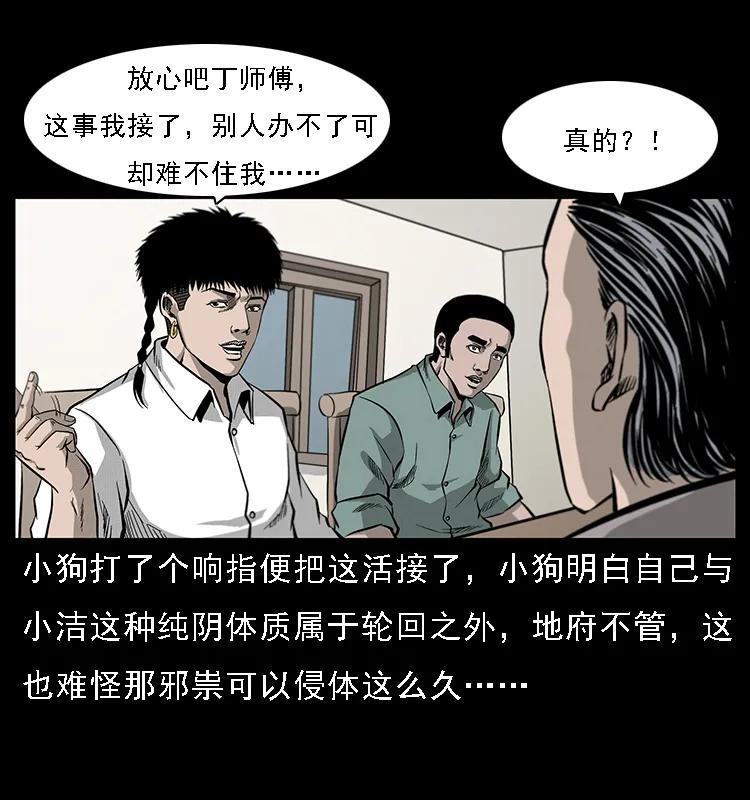 幽冥诡匠韩漫全集-070 秦大麻烦的饭局无删减无遮挡章节图片 