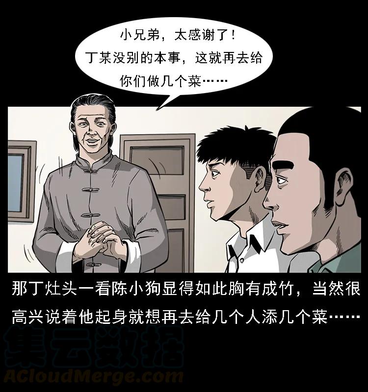 幽冥诡匠韩漫全集-070 秦大麻烦的饭局无删减无遮挡章节图片 