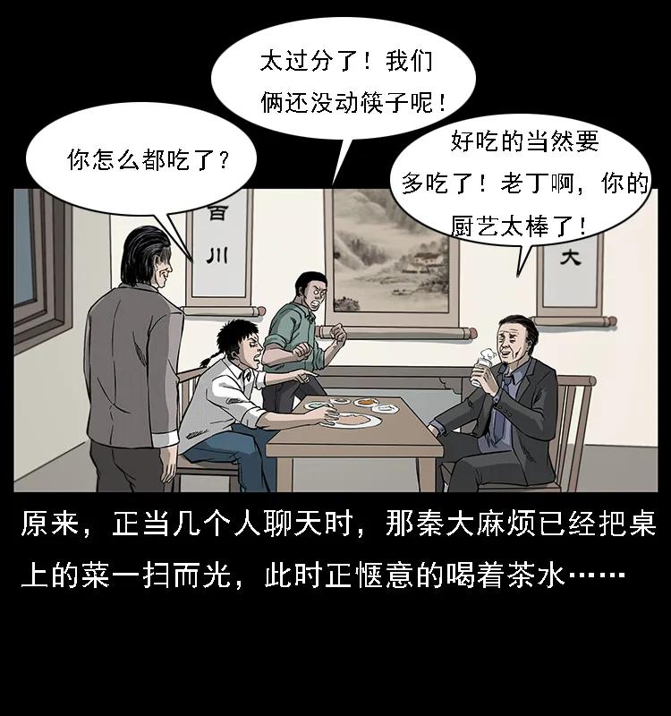 幽冥诡匠韩漫全集-070 秦大麻烦的饭局无删减无遮挡章节图片 