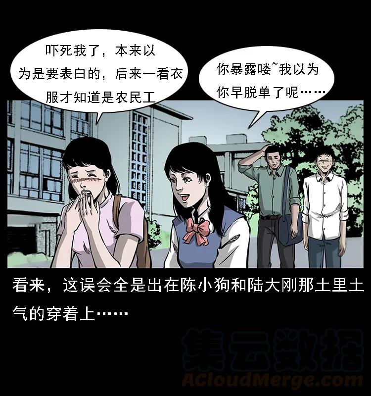 幽冥诡匠韩漫全集-071 学校里的鬼楼无删减无遮挡章节图片 