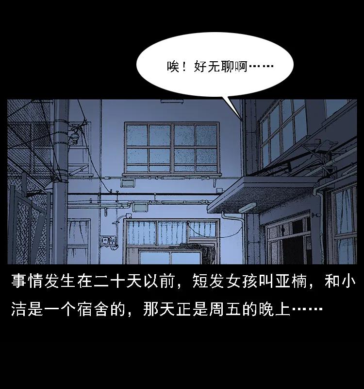 幽冥诡匠韩漫全集-071 学校里的鬼楼无删减无遮挡章节图片 