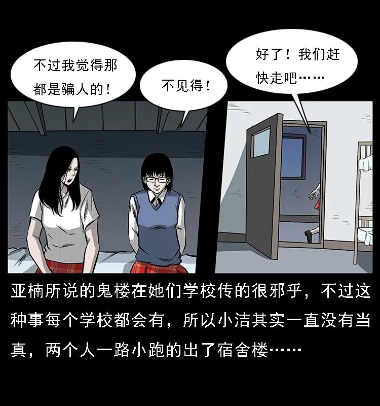 幽冥诡匠韩漫全集-071 学校里的鬼楼无删减无遮挡章节图片 