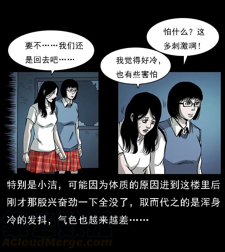 幽冥诡匠韩漫全集-071 学校里的鬼楼无删减无遮挡章节图片 