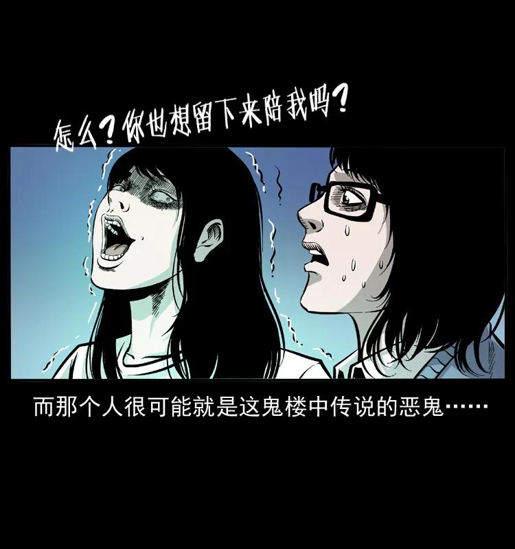 幽冥诡匠韩漫全集-071 学校里的鬼楼无删减无遮挡章节图片 