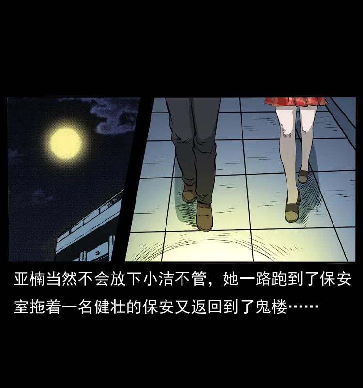 幽冥诡匠韩漫全集-071 学校里的鬼楼无删减无遮挡章节图片 