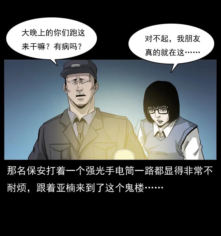 幽冥诡匠韩漫全集-071 学校里的鬼楼无删减无遮挡章节图片 