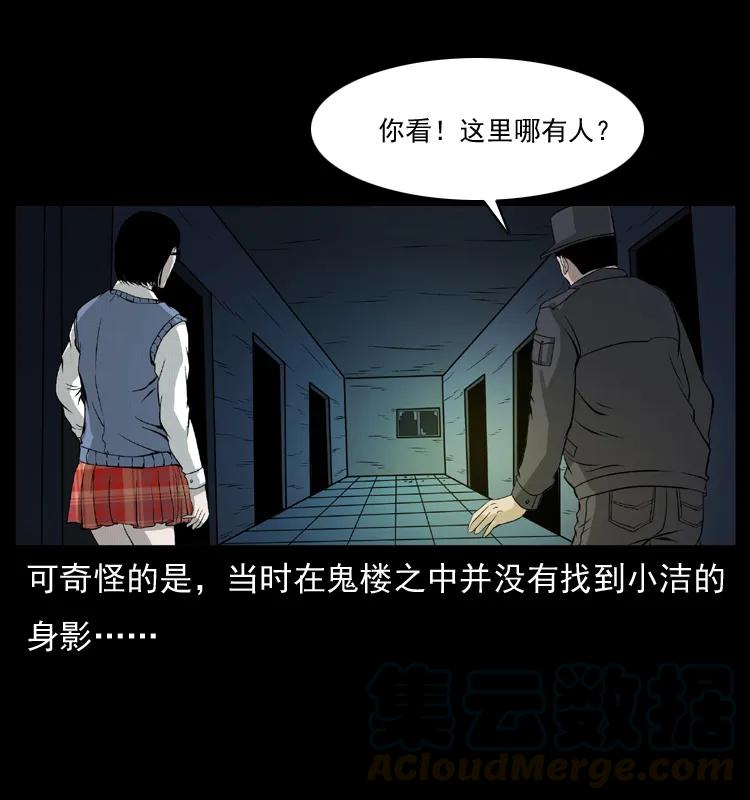 幽冥诡匠韩漫全集-071 学校里的鬼楼无删减无遮挡章节图片 