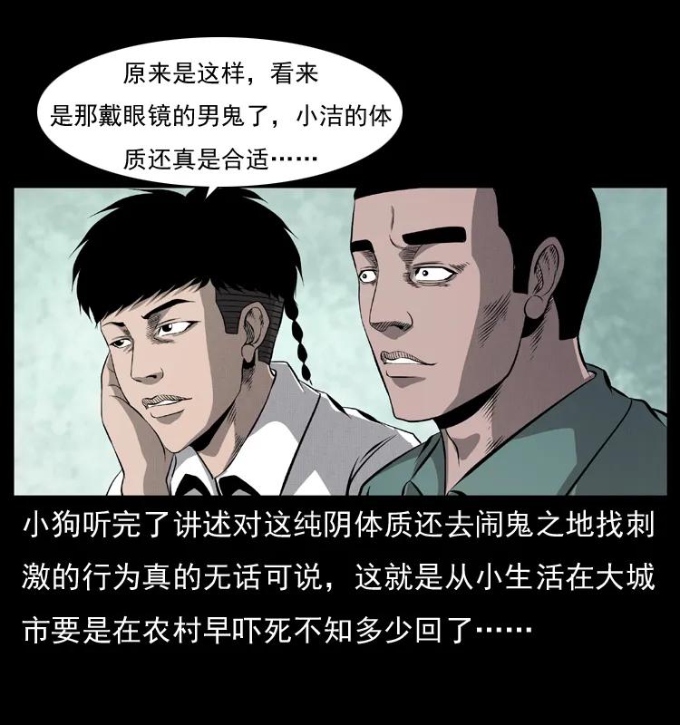 幽冥诡匠韩漫全集-071 学校里的鬼楼无删减无遮挡章节图片 