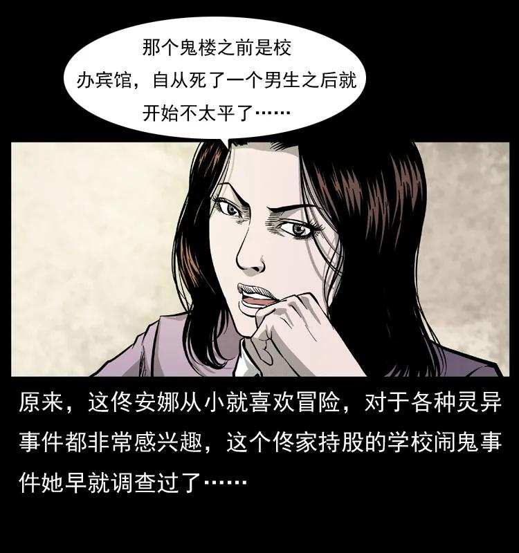 幽冥诡匠韩漫全集-071 学校里的鬼楼无删减无遮挡章节图片 