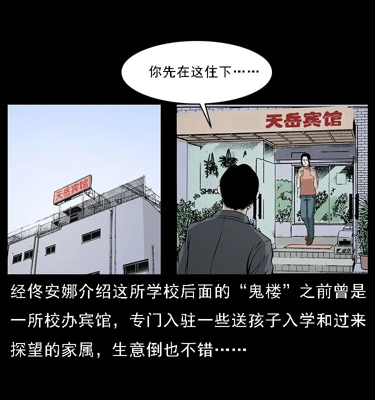幽冥诡匠韩漫全集-071 学校里的鬼楼无删减无遮挡章节图片 