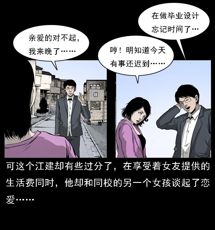 幽冥诡匠韩漫全集-071 学校里的鬼楼无删减无遮挡章节图片 