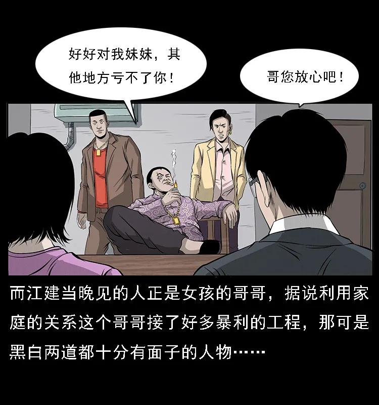 幽冥诡匠韩漫全集-071 学校里的鬼楼无删减无遮挡章节图片 