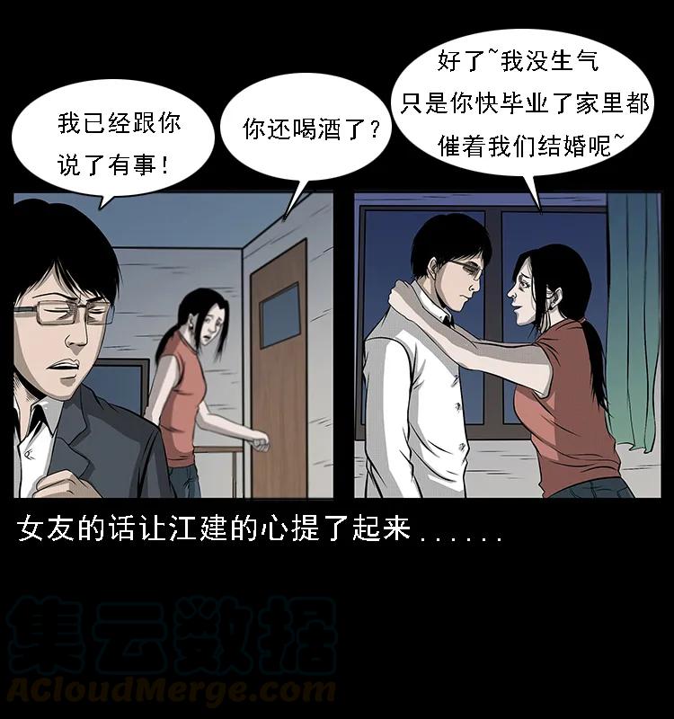 幽冥诡匠韩漫全集-071 学校里的鬼楼无删减无遮挡章节图片 