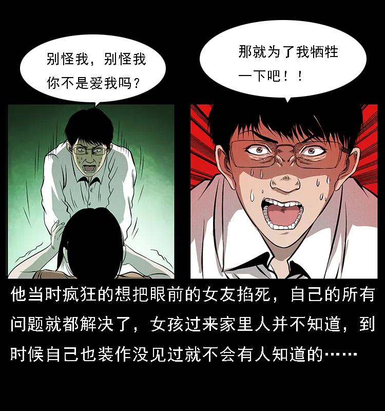 幽冥诡匠韩漫全集-071 学校里的鬼楼无删减无遮挡章节图片 