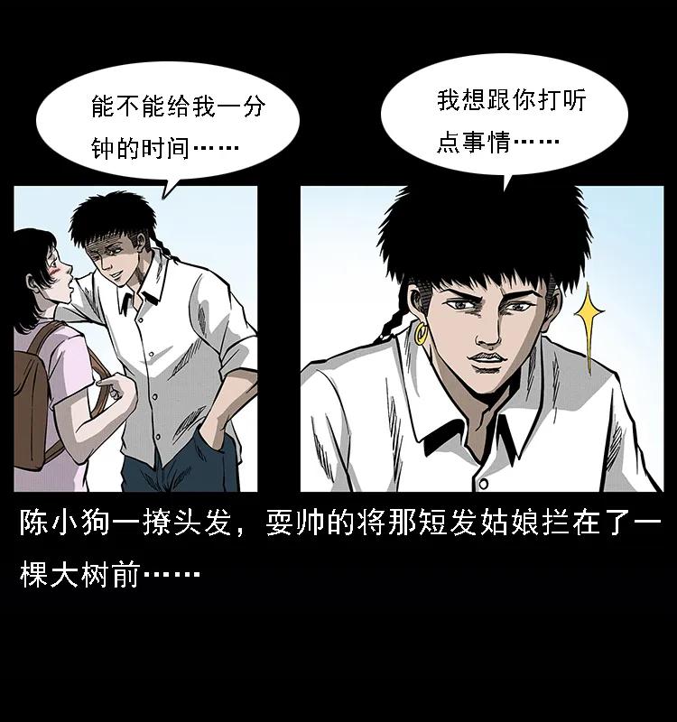 幽冥诡匠韩漫全集-071 学校里的鬼楼无删减无遮挡章节图片 